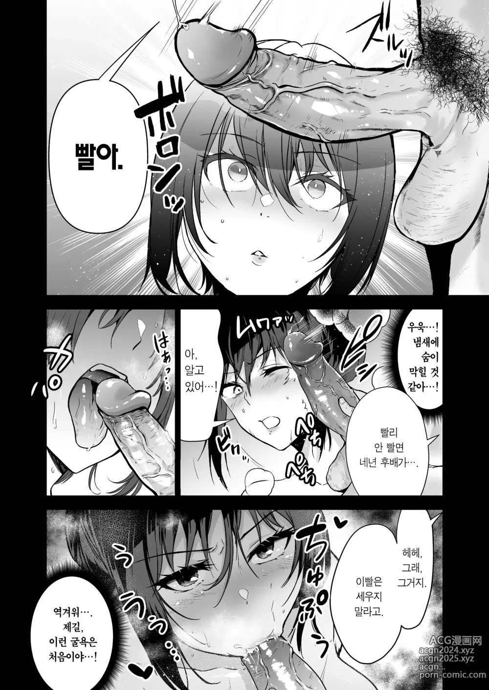 Page 35 of doujinshi 실수한 나를 감싸느라 붙잡힌 선배 여수사관이 악당들에게 미약에 절여져 범해지는 모습에 굴욕 발기 (decensored)