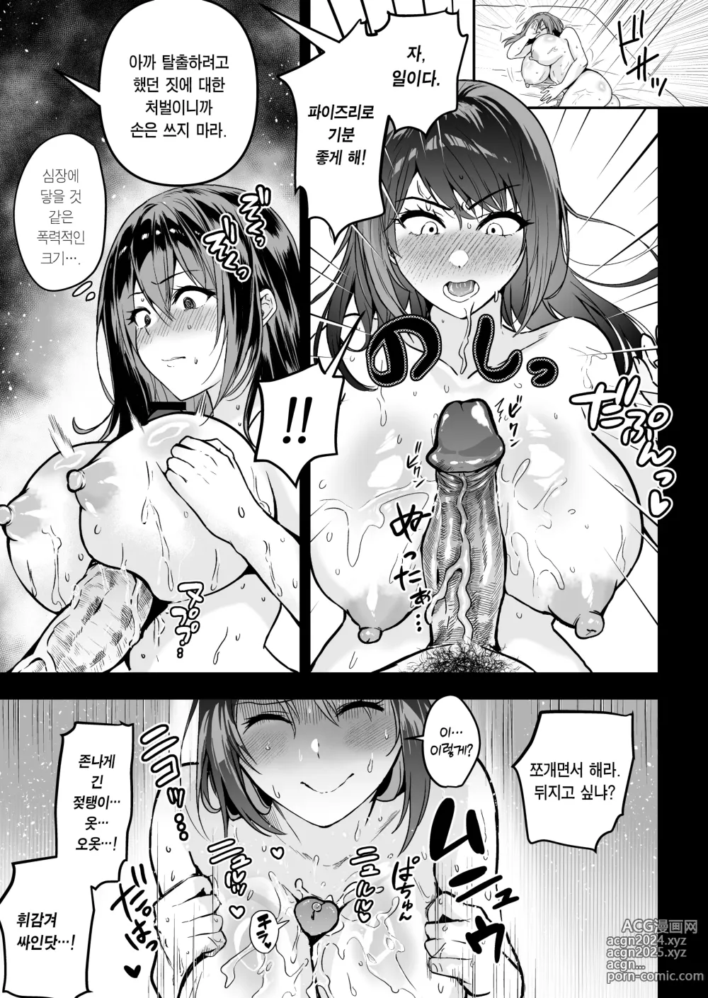 Page 56 of doujinshi 실수한 나를 감싸느라 붙잡힌 선배 여수사관이 악당들에게 미약에 절여져 범해지는 모습에 굴욕 발기 (decensored)