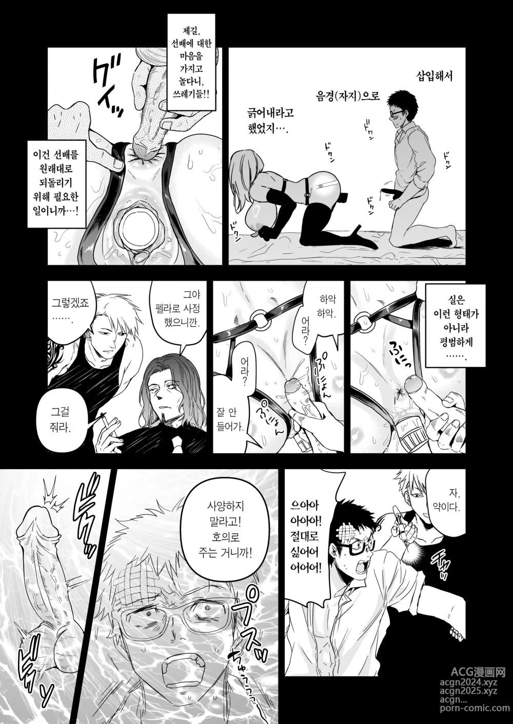 Page 84 of doujinshi 실수한 나를 감싸느라 붙잡힌 선배 여수사관이 악당들에게 미약에 절여져 범해지는 모습에 굴욕 발기 (decensored)