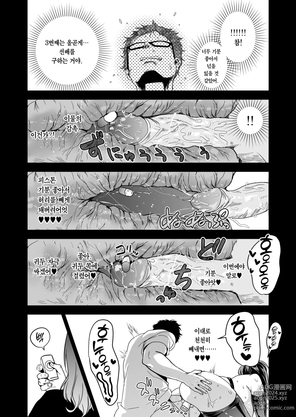 Page 87 of doujinshi 실수한 나를 감싸느라 붙잡힌 선배 여수사관이 악당들에게 미약에 절여져 범해지는 모습에 굴욕 발기 (decensored)