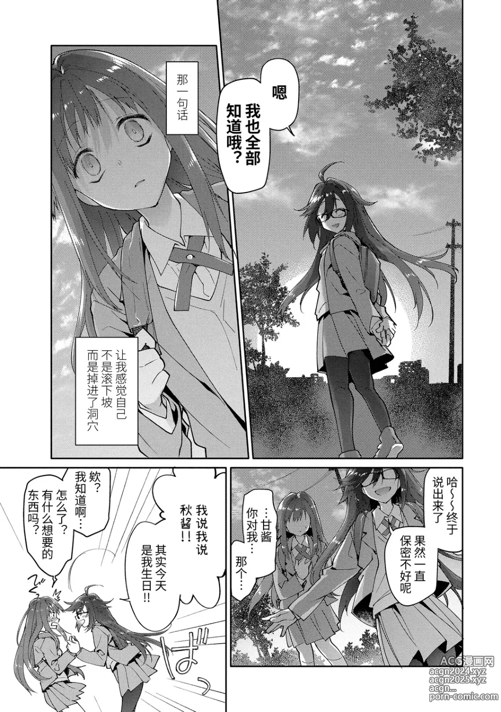 Page 139 of manga Girls on the Blue Film