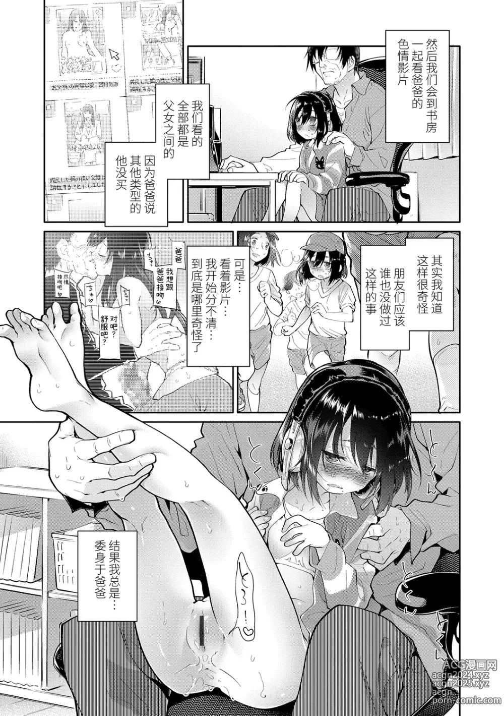 Page 19 of manga Girls on the Blue Film