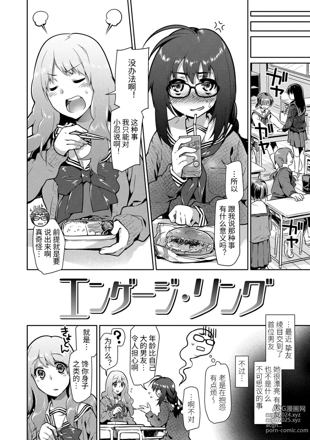 Page 190 of manga Girls on the Blue Film