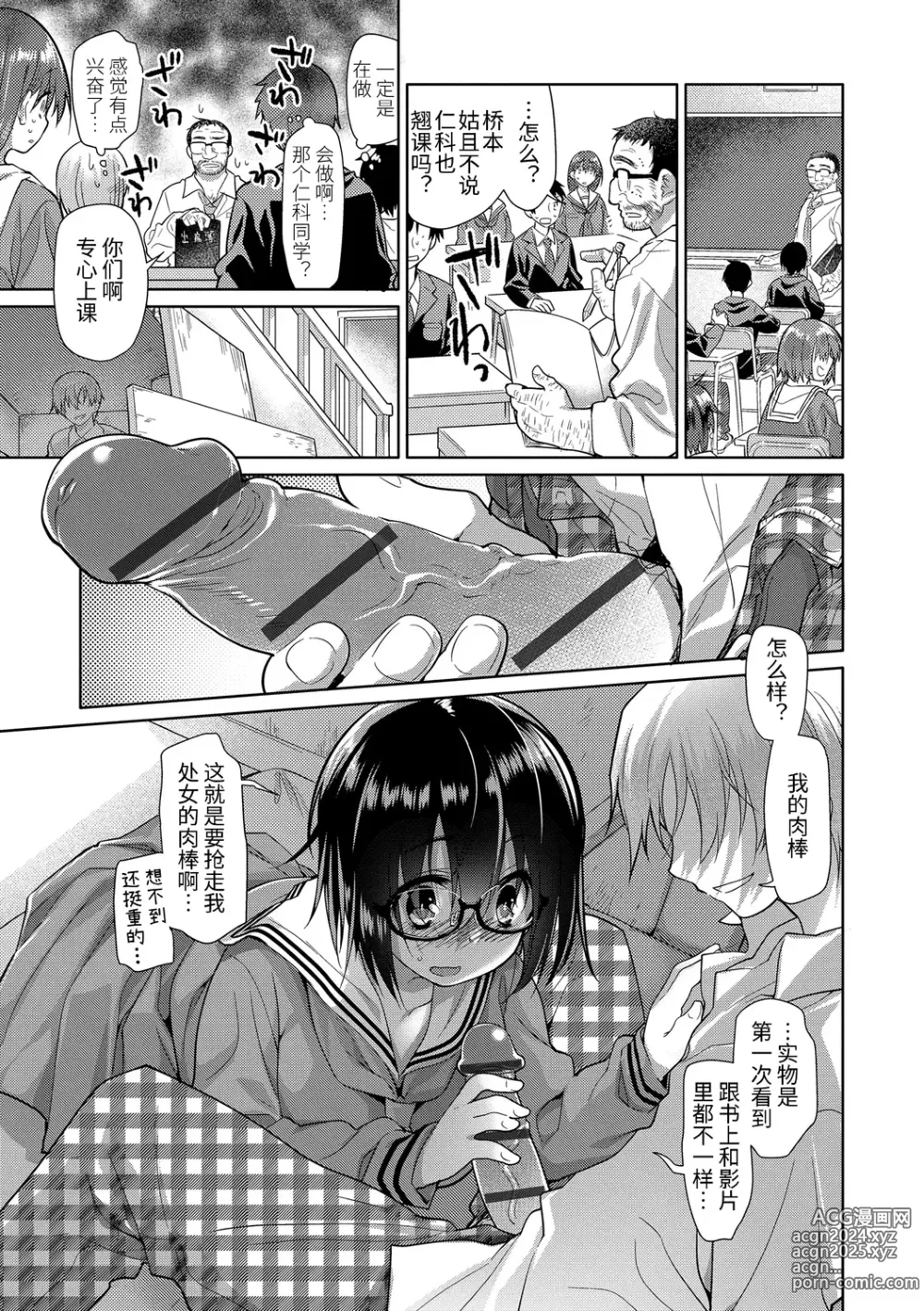 Page 221 of manga Girls on the Blue Film