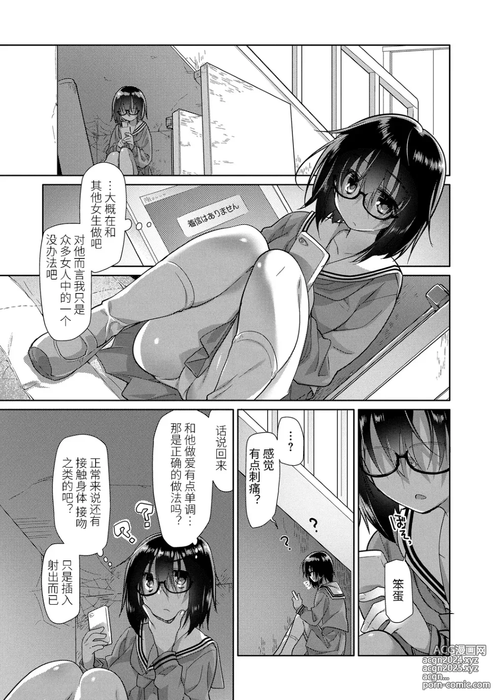 Page 229 of manga Girls on the Blue Film