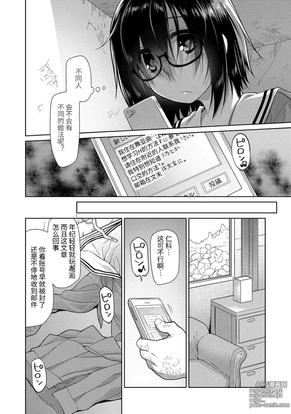 Page 230 of manga Girls on the Blue Film