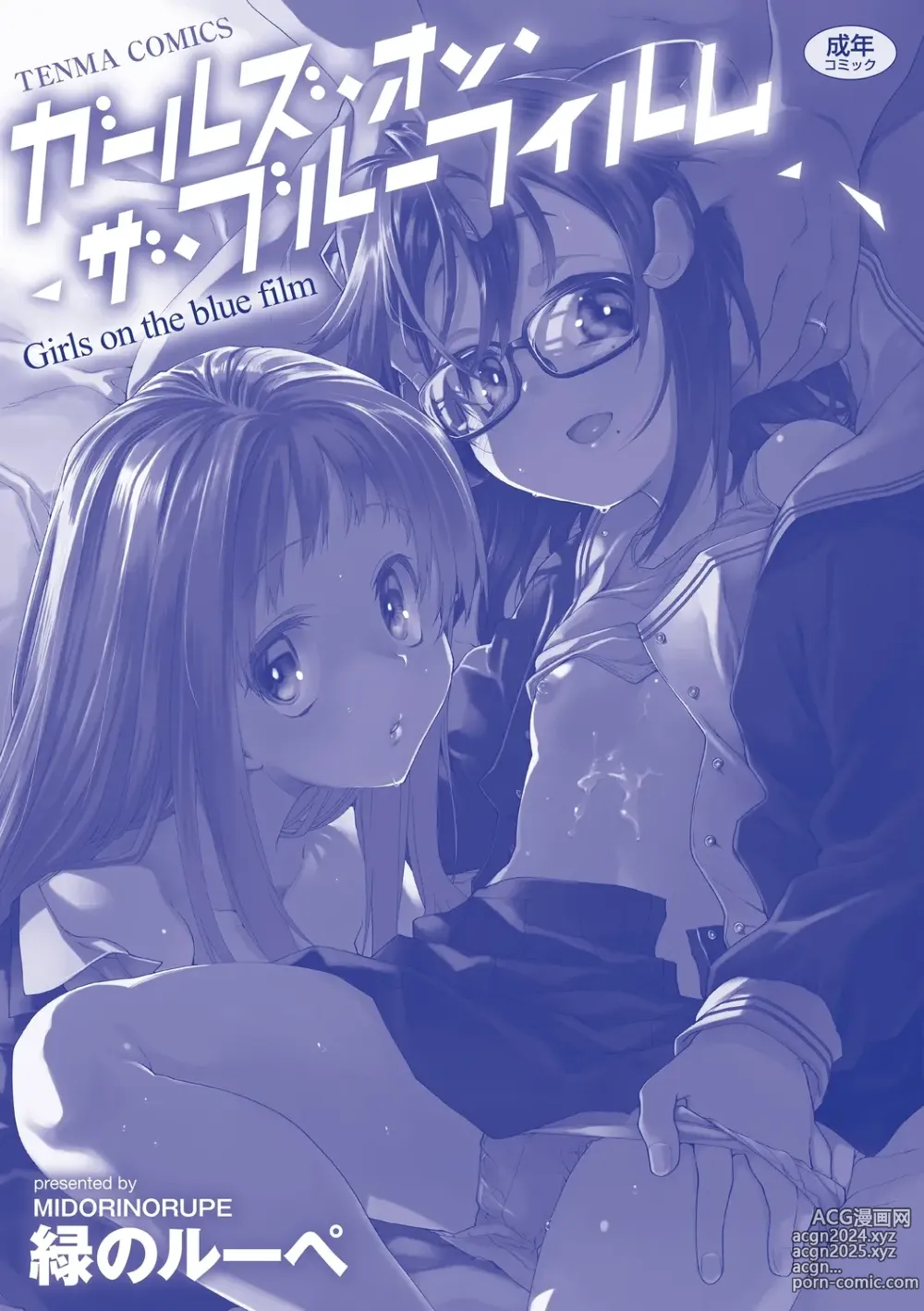 Page 252 of manga Girls on the Blue Film