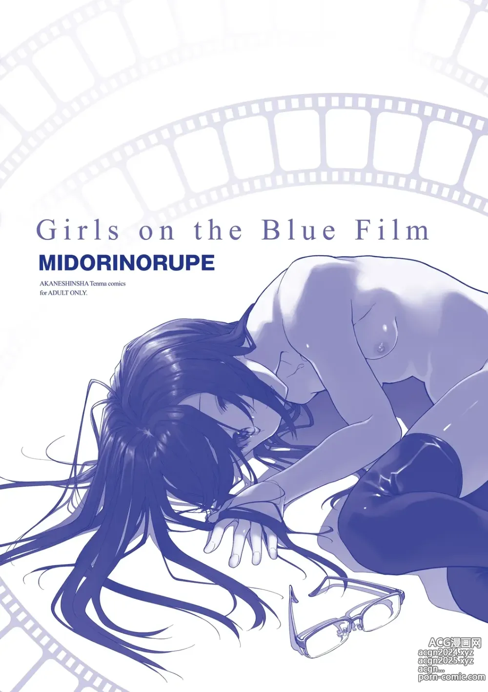 Page 253 of manga Girls on the Blue Film