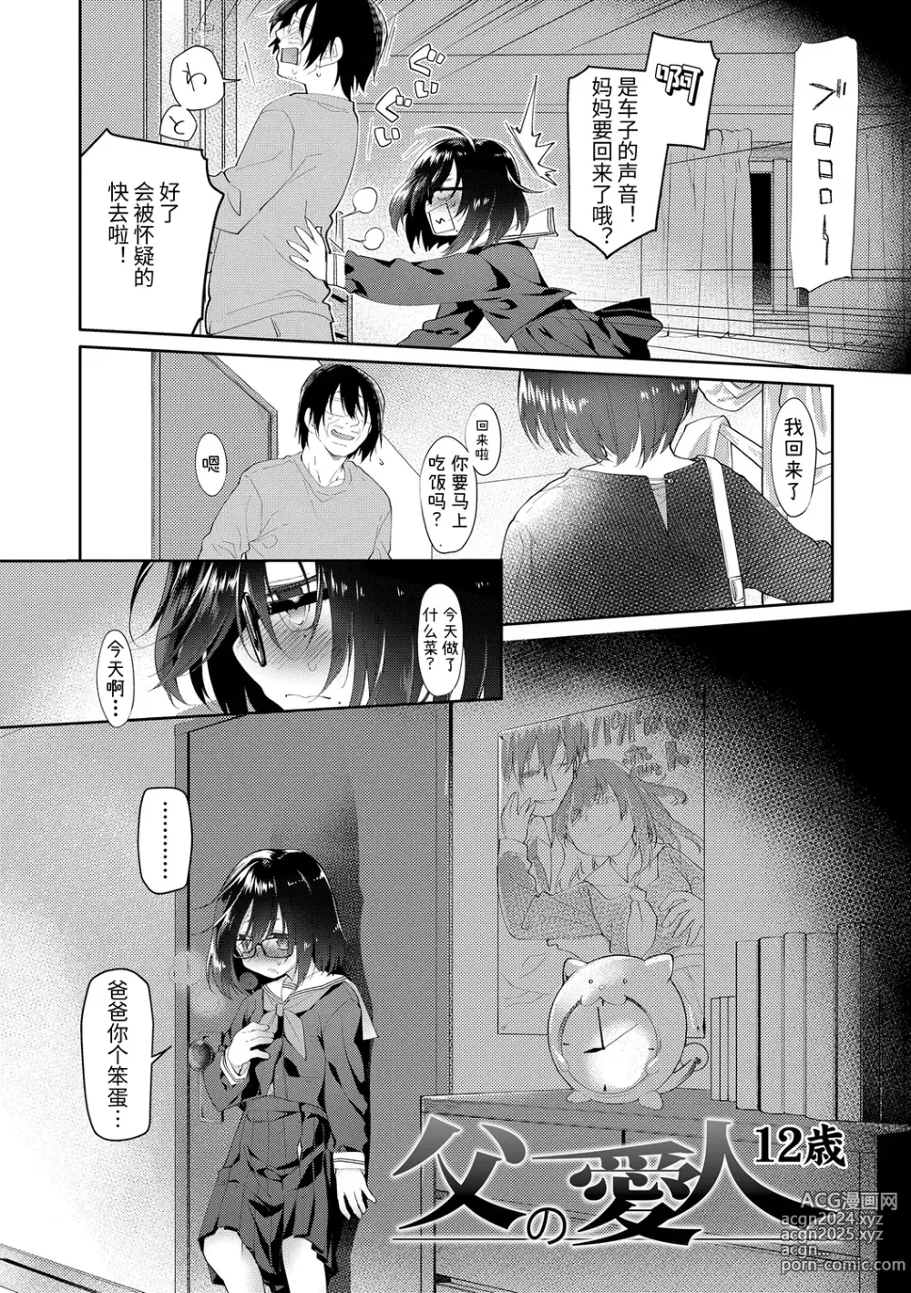 Page 34 of manga Girls on the Blue Film