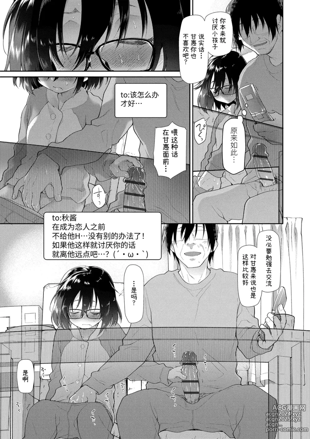 Page 39 of manga Girls on the Blue Film