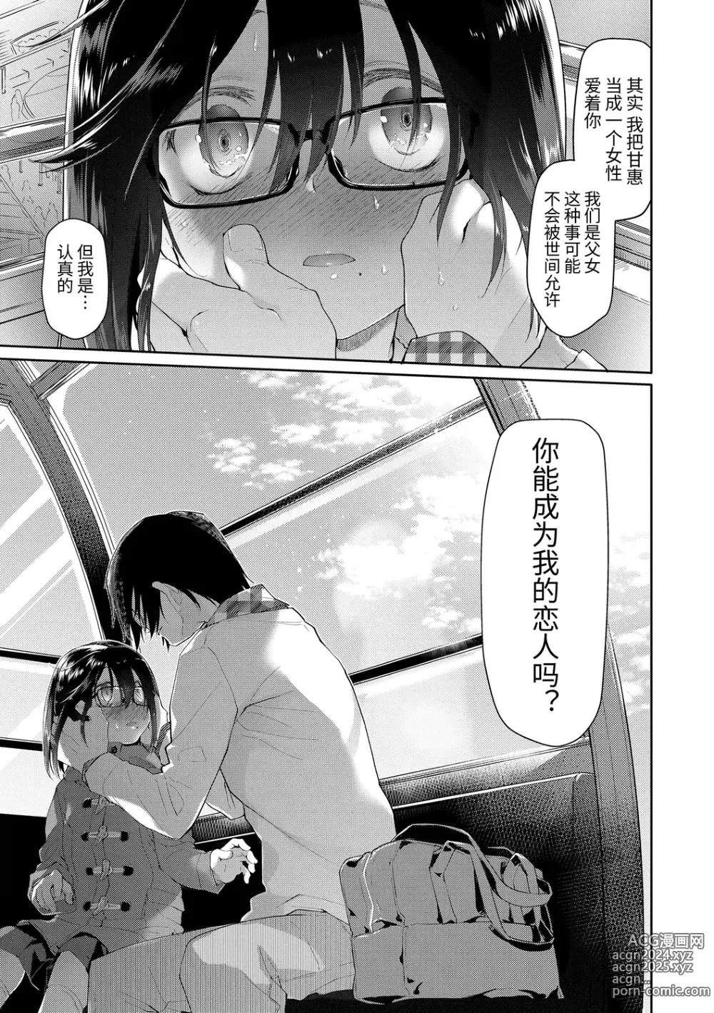 Page 45 of manga Girls on the Blue Film