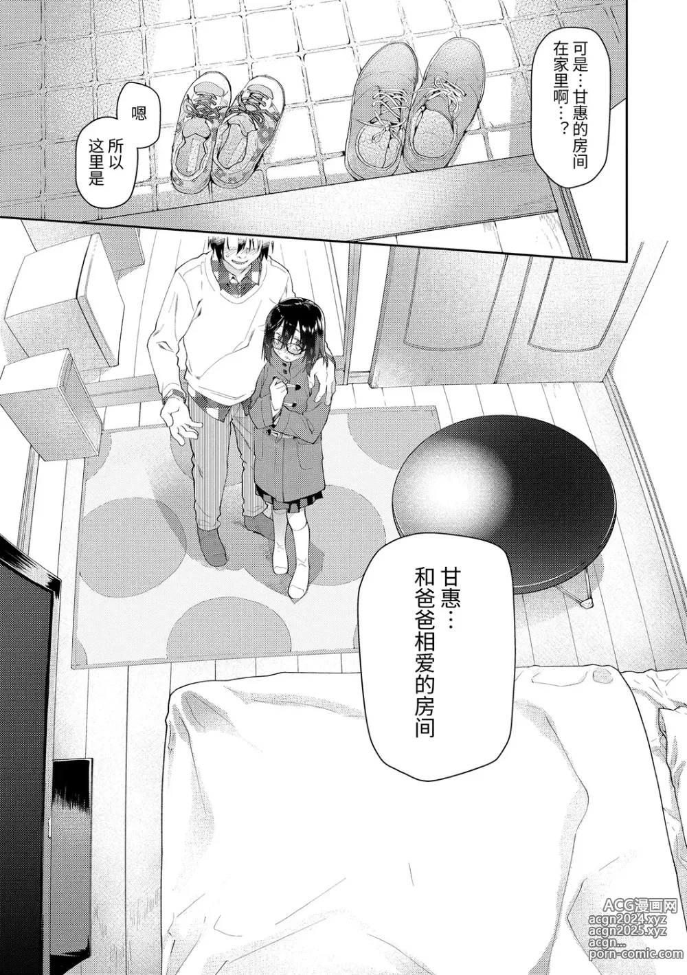 Page 49 of manga Girls on the Blue Film