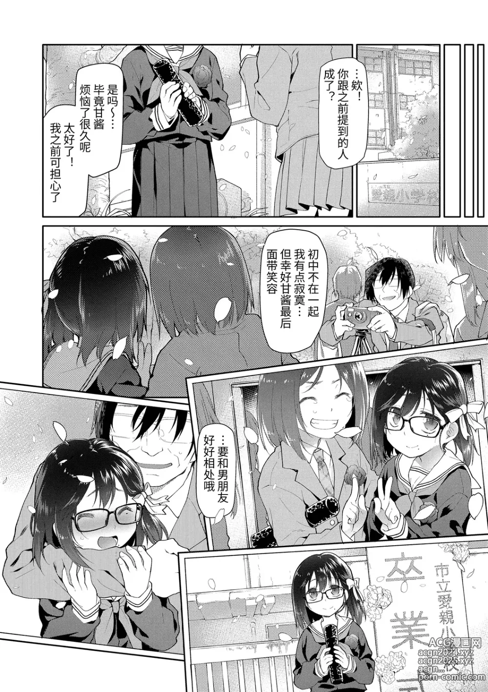 Page 80 of manga Girls on the Blue Film