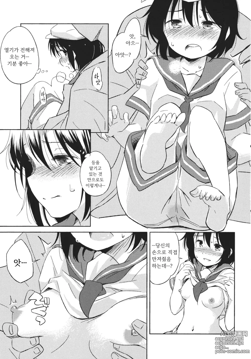 Page 11 of doujinshi Dekiai