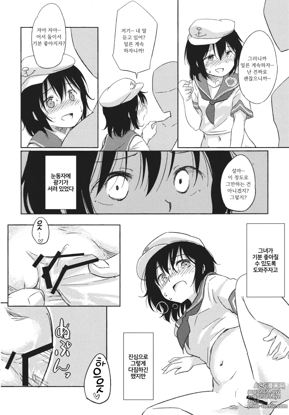 Page 21 of doujinshi Dekiai