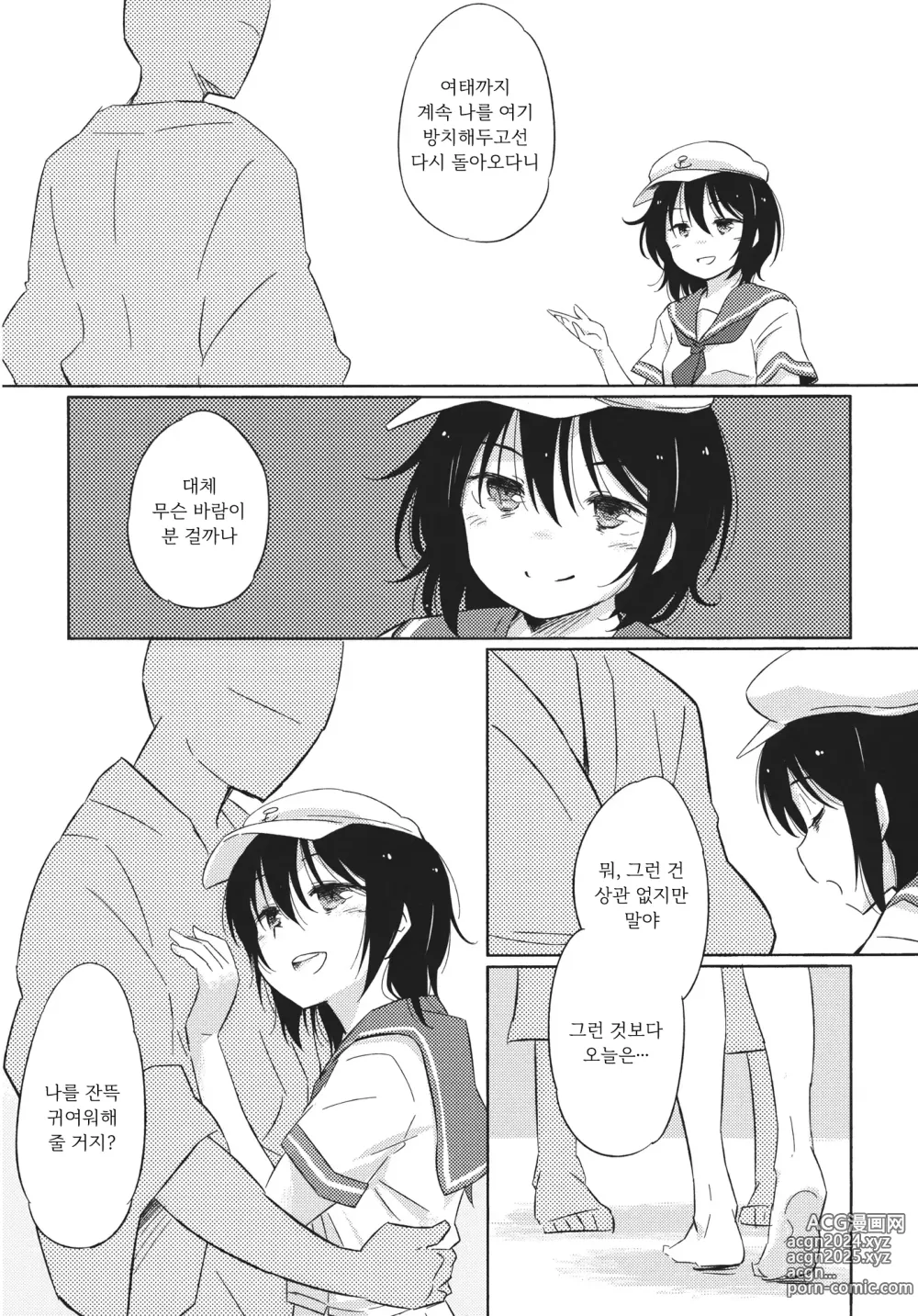 Page 5 of doujinshi Dekiai