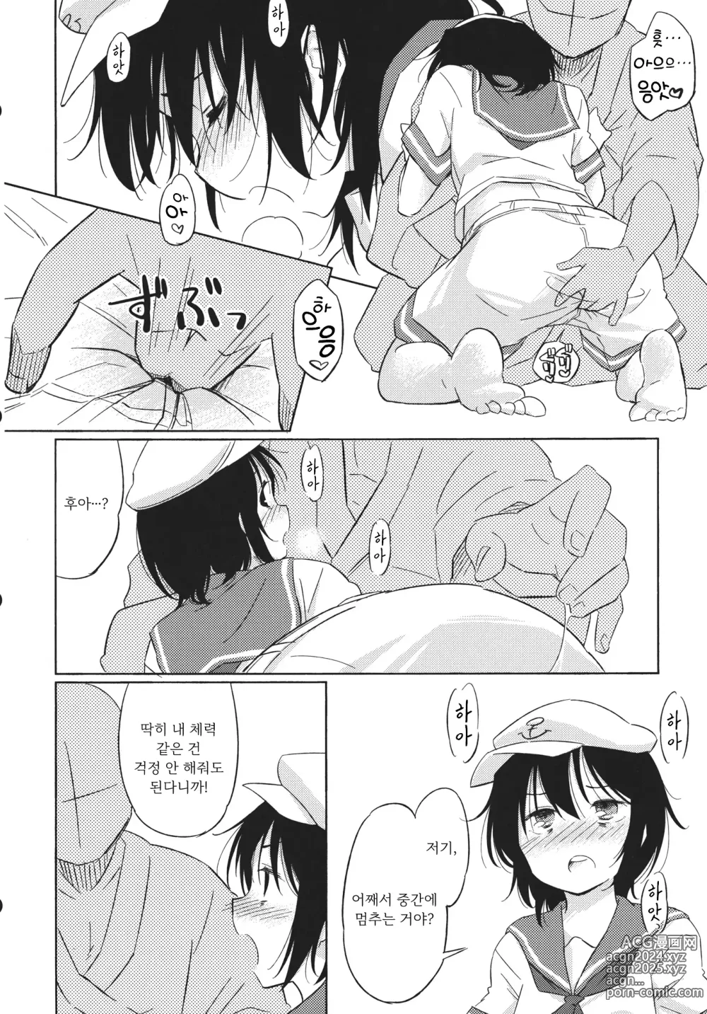 Page 7 of doujinshi Dekiai