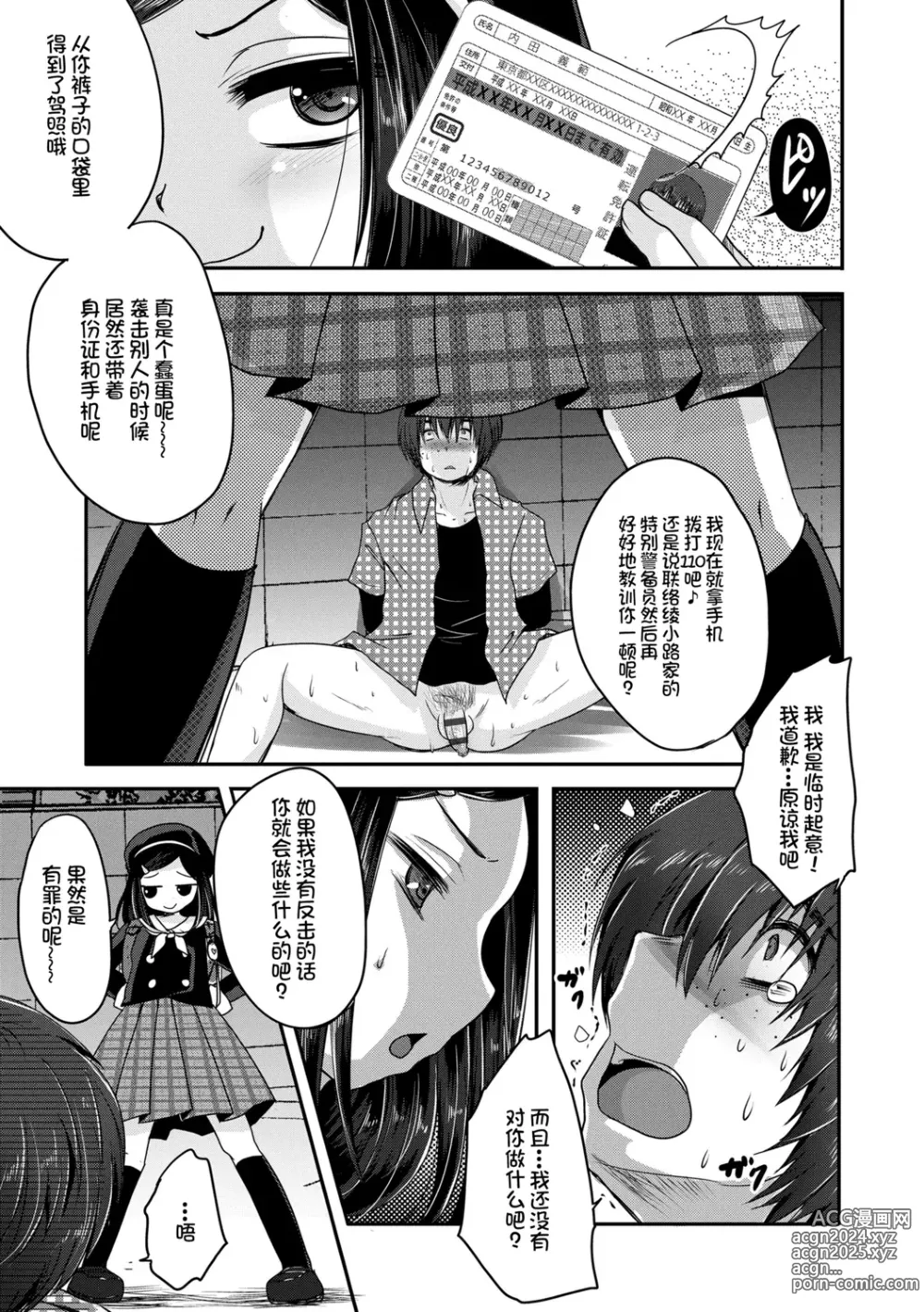 Page 161 of manga Ashi Fetish