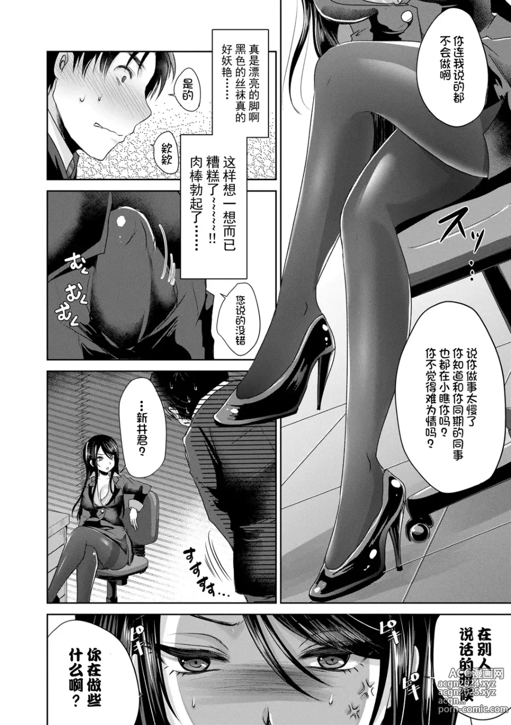 Page 32 of manga Ashi Fetish