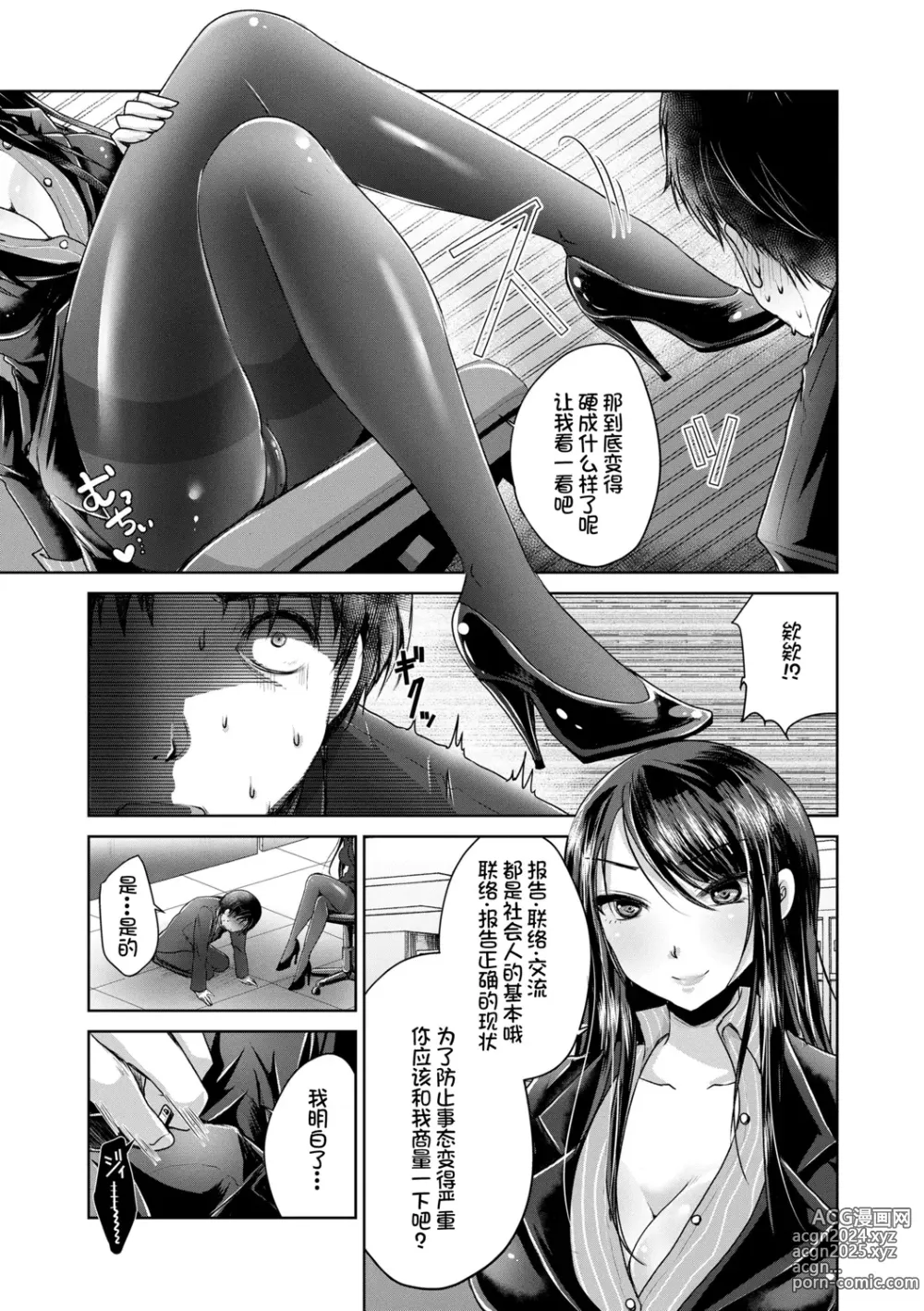 Page 35 of manga Ashi Fetish