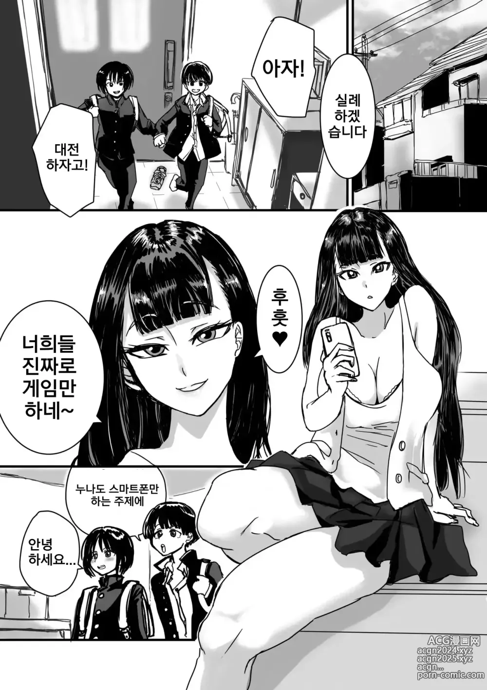 Page 2 of doujinshi Tomodachin-chi no Dekkai Onee-chan