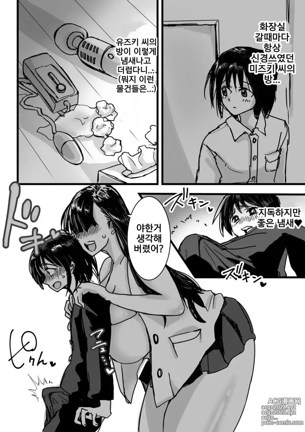 Page 7 of doujinshi Tomodachin-chi no Dekkai Onee-chan