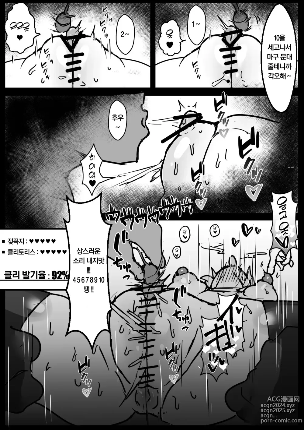 Page 16 of doujinshi 니●산지  건강검진