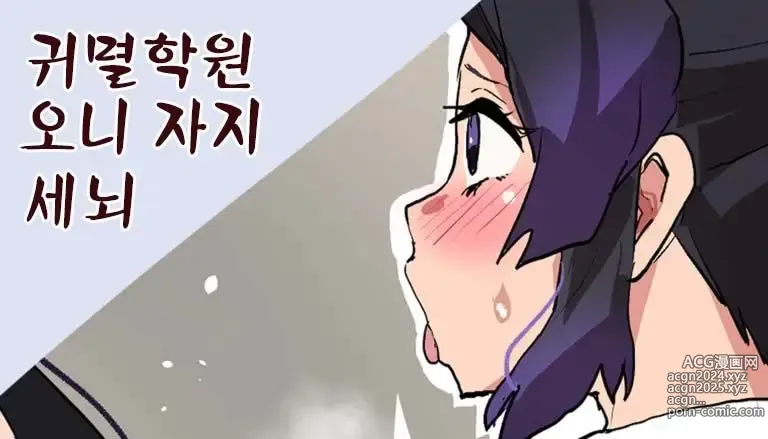 Page 1 of doujinshi 귀멸 학원 오니 자지 세뇌