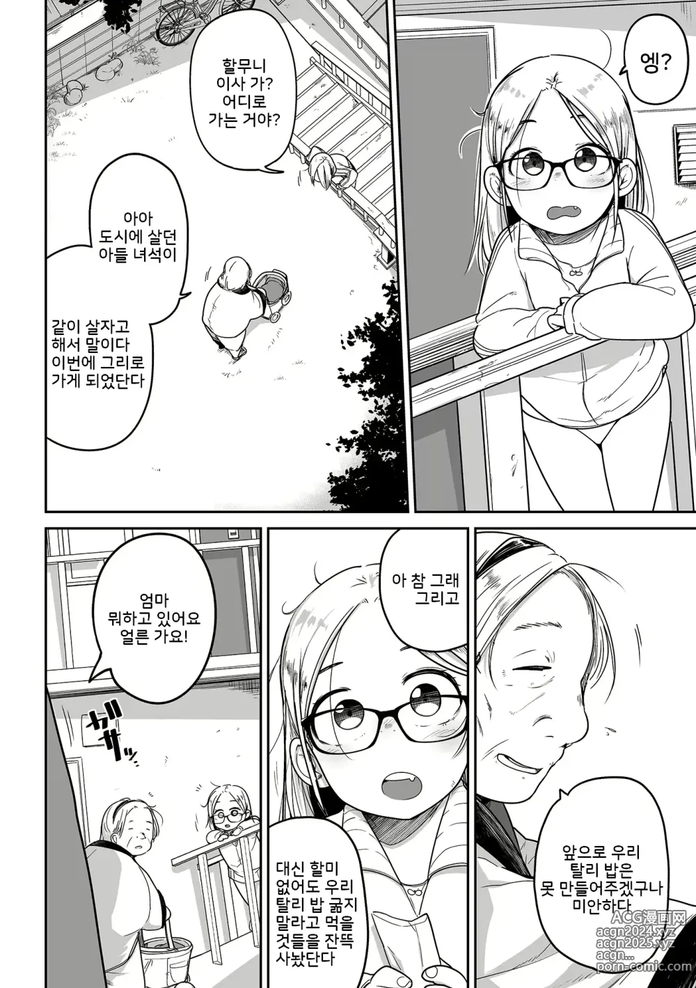 Page 6 of manga Talia no Su Mamori