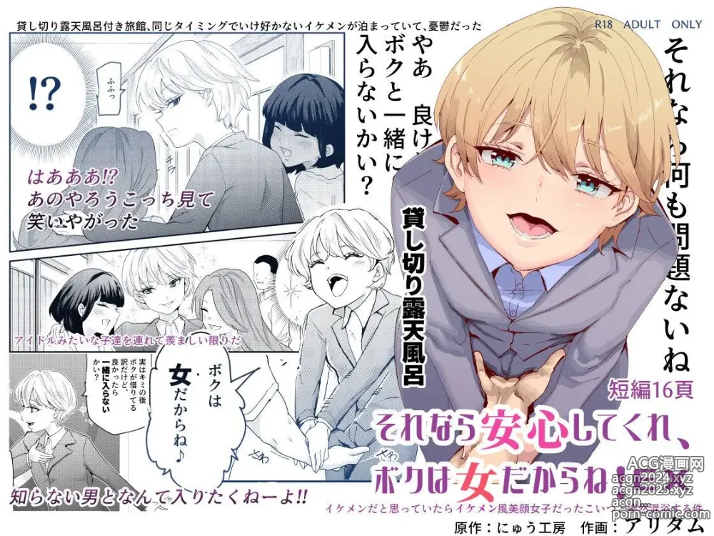 Page 1 of doujinshi Sorenara Anshin Shite Kure, Boku wa Onna dakara ne! EX Ikemen da to Omotteitara Ikemen-fuu Bigan Joshi Datta Koitsu to Totsuzen Konyoku Suru Ken