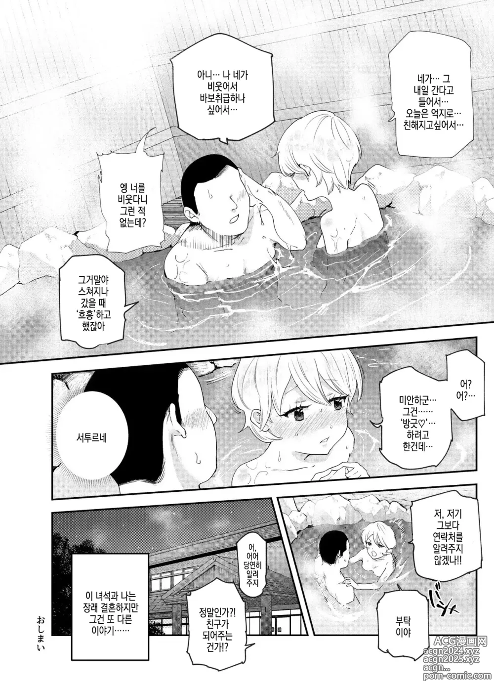 Page 19 of doujinshi Sorenara Anshin Shite Kure, Boku wa Onna dakara ne! EX Ikemen da to Omotteitara Ikemen-fuu Bigan Joshi Datta Koitsu to Totsuzen Konyoku Suru Ken