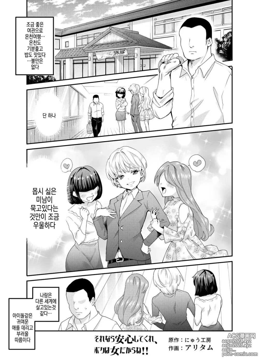 Page 4 of doujinshi Sorenara Anshin Shite Kure, Boku wa Onna dakara ne! EX Ikemen da to Omotteitara Ikemen-fuu Bigan Joshi Datta Koitsu to Totsuzen Konyoku Suru Ken