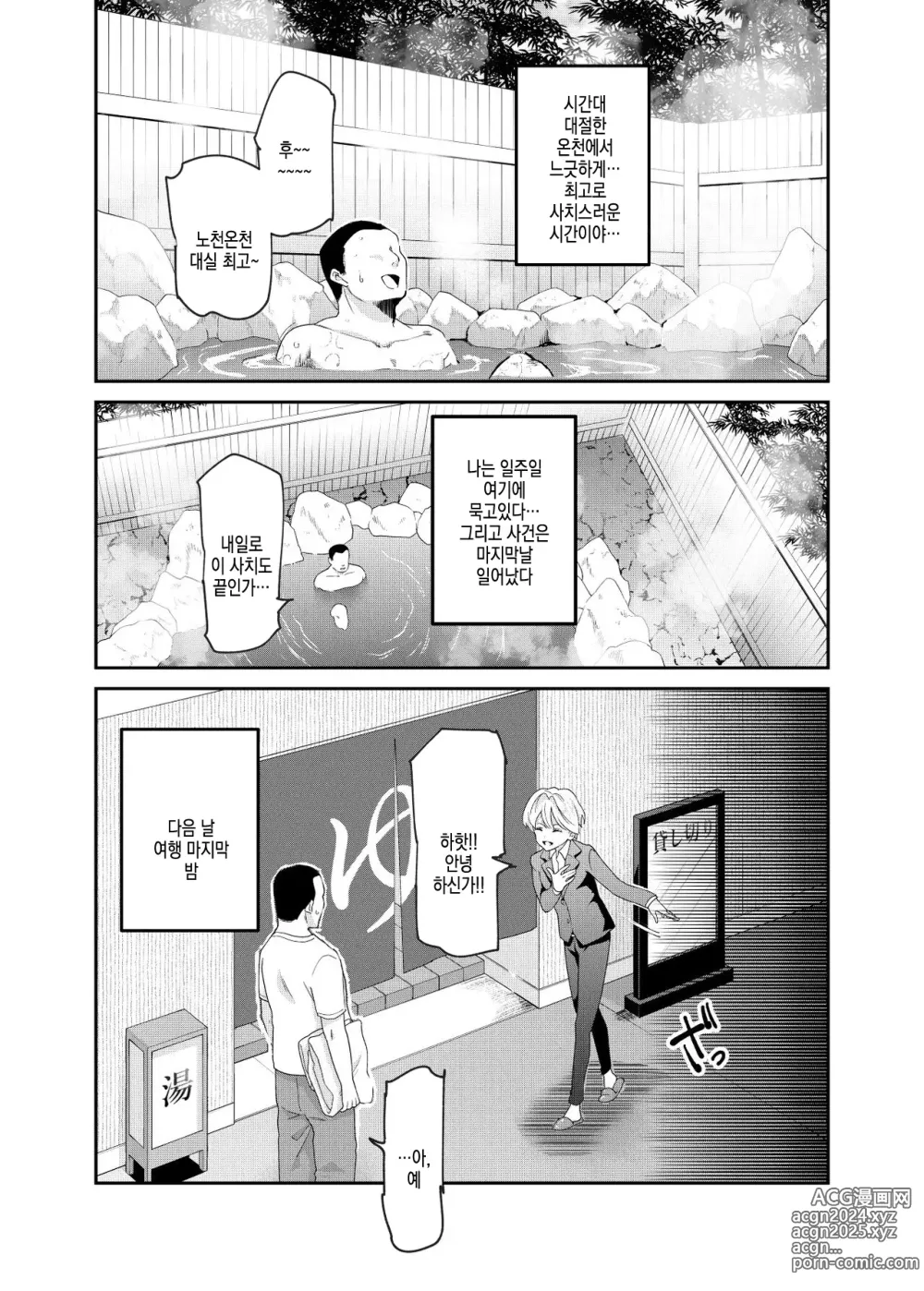 Page 6 of doujinshi Sorenara Anshin Shite Kure, Boku wa Onna dakara ne! EX Ikemen da to Omotteitara Ikemen-fuu Bigan Joshi Datta Koitsu to Totsuzen Konyoku Suru Ken