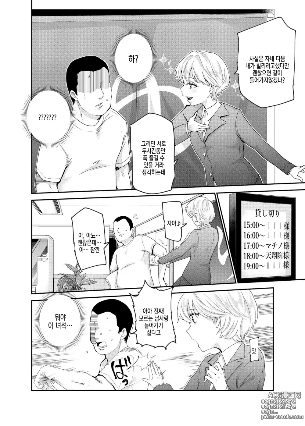 Page 7 of doujinshi Sorenara Anshin Shite Kure, Boku wa Onna dakara ne! EX Ikemen da to Omotteitara Ikemen-fuu Bigan Joshi Datta Koitsu to Totsuzen Konyoku Suru Ken