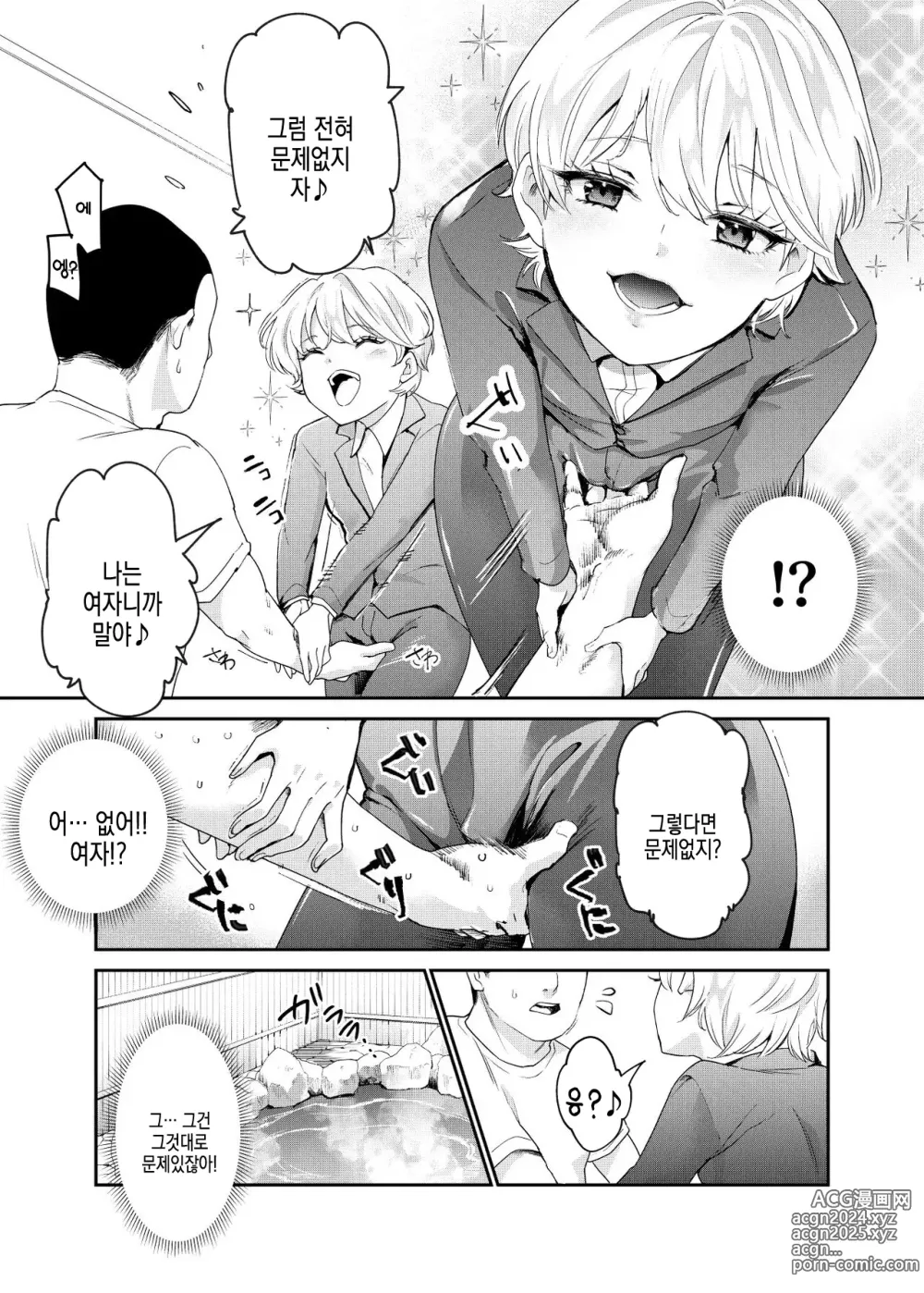 Page 8 of doujinshi Sorenara Anshin Shite Kure, Boku wa Onna dakara ne! EX Ikemen da to Omotteitara Ikemen-fuu Bigan Joshi Datta Koitsu to Totsuzen Konyoku Suru Ken