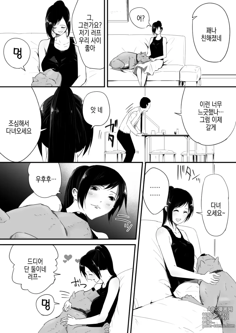 Page 11 of doujinshi Wagaya ni Inu ga Yattekita