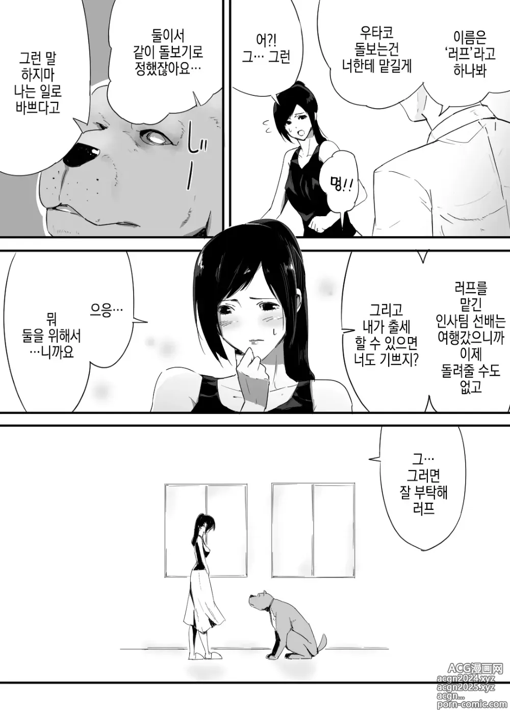 Page 5 of doujinshi Wagaya ni Inu ga Yattekita