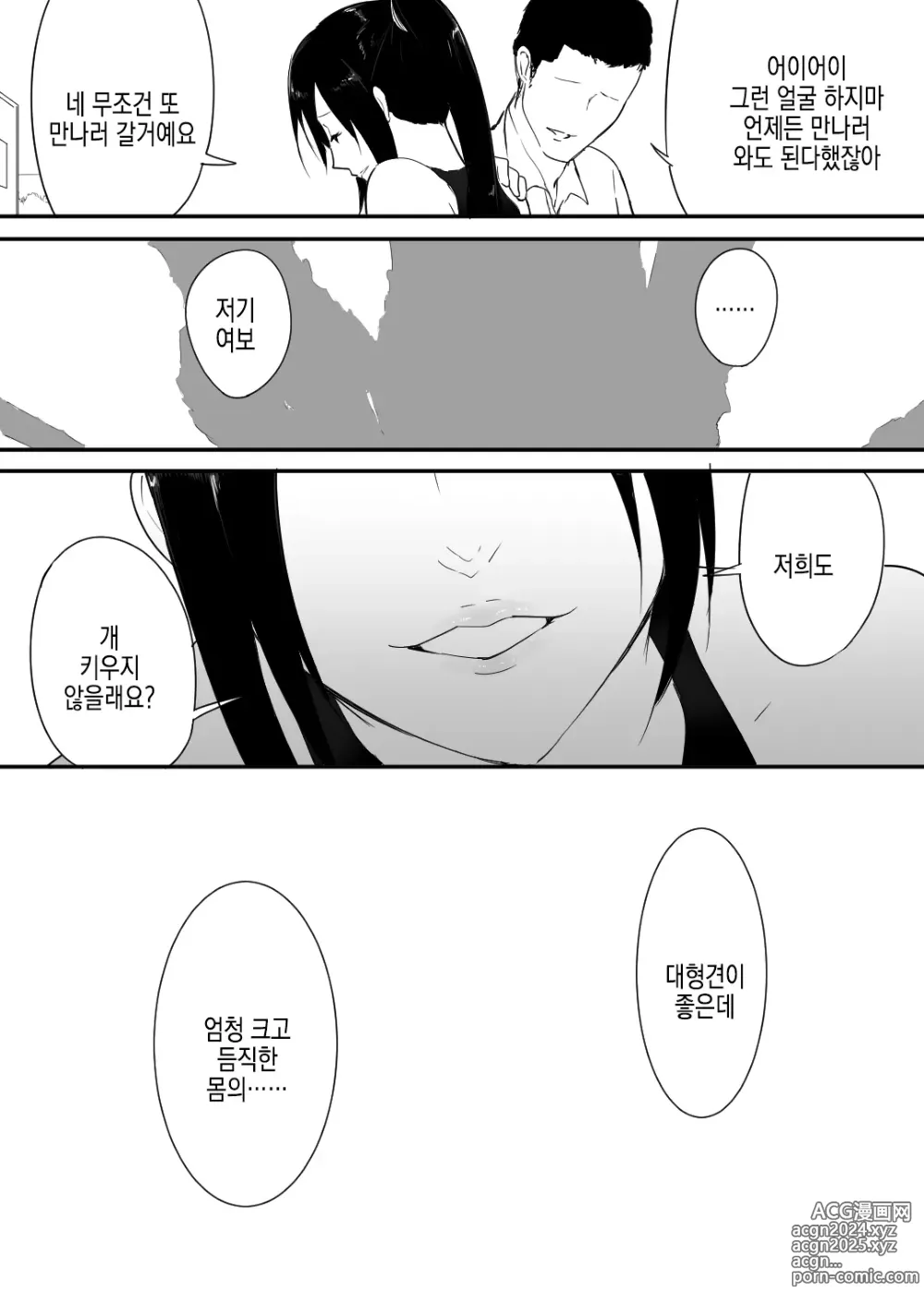 Page 42 of doujinshi Wagaya ni Inu ga Yattekita