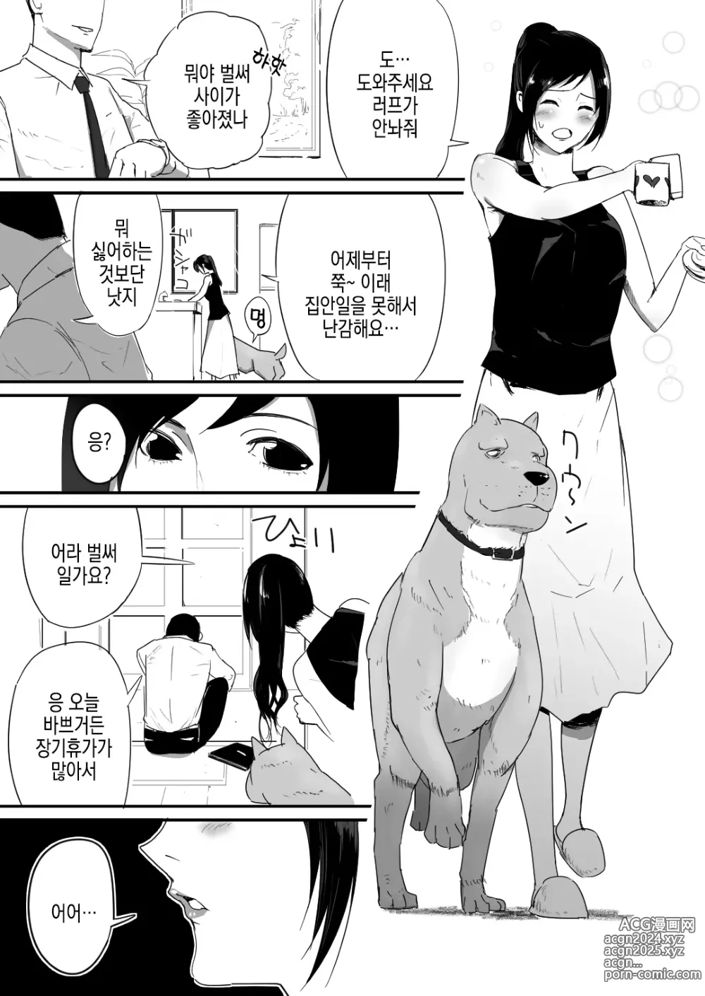 Page 7 of doujinshi Wagaya ni Inu ga Yattekita