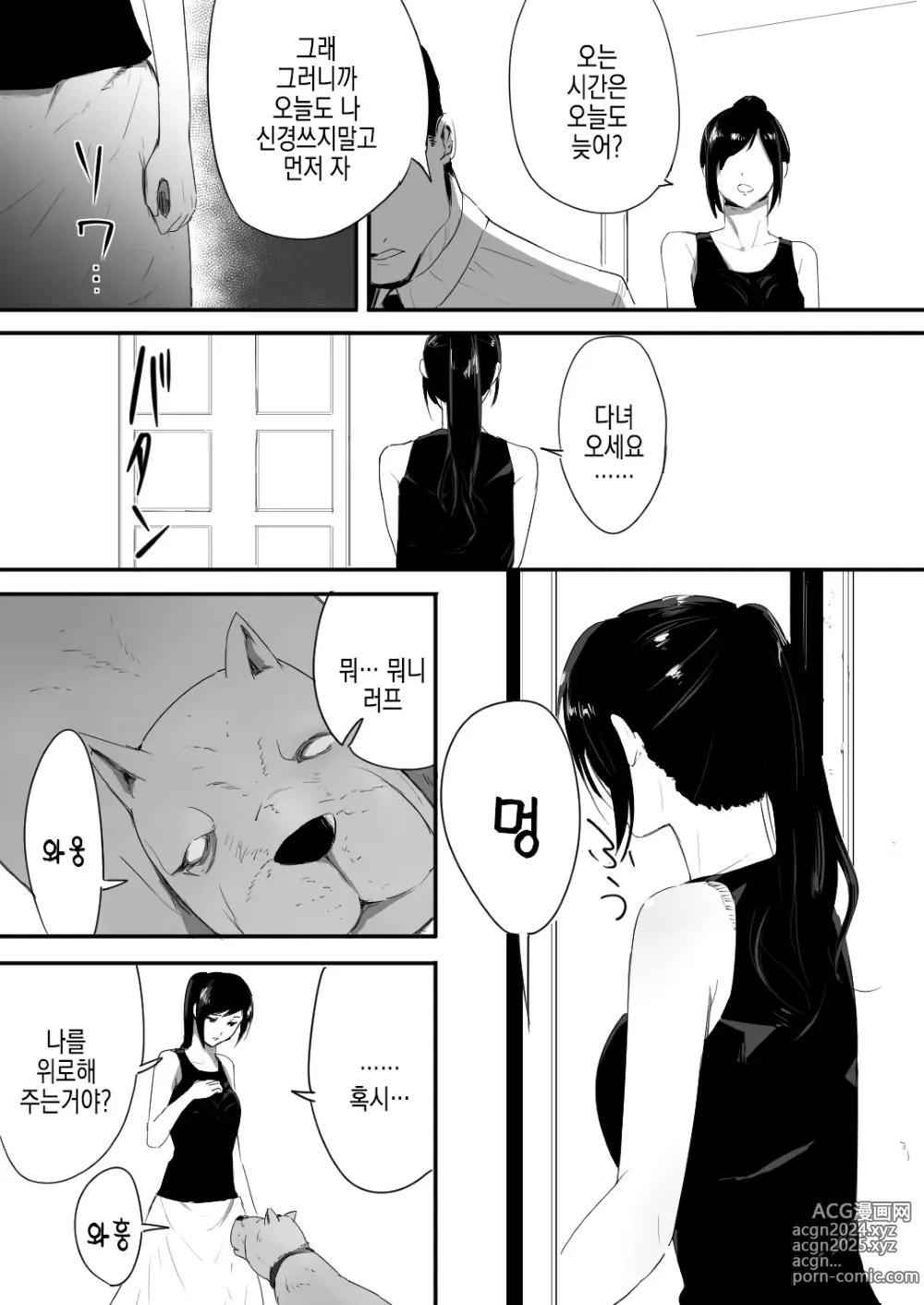 Page 8 of doujinshi Wagaya ni Inu ga Yattekita