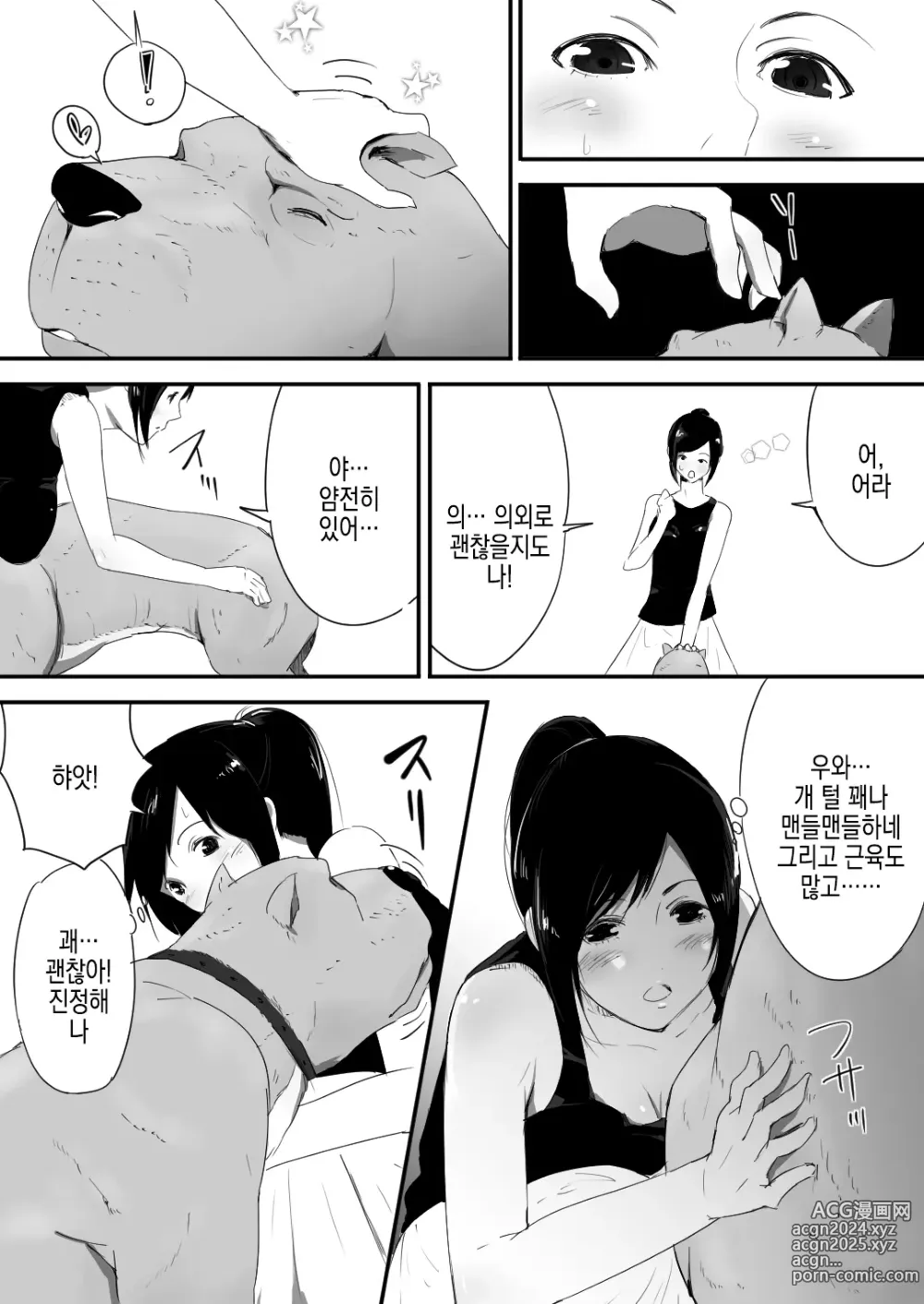 Page 9 of doujinshi Wagaya ni Inu ga Yattekita