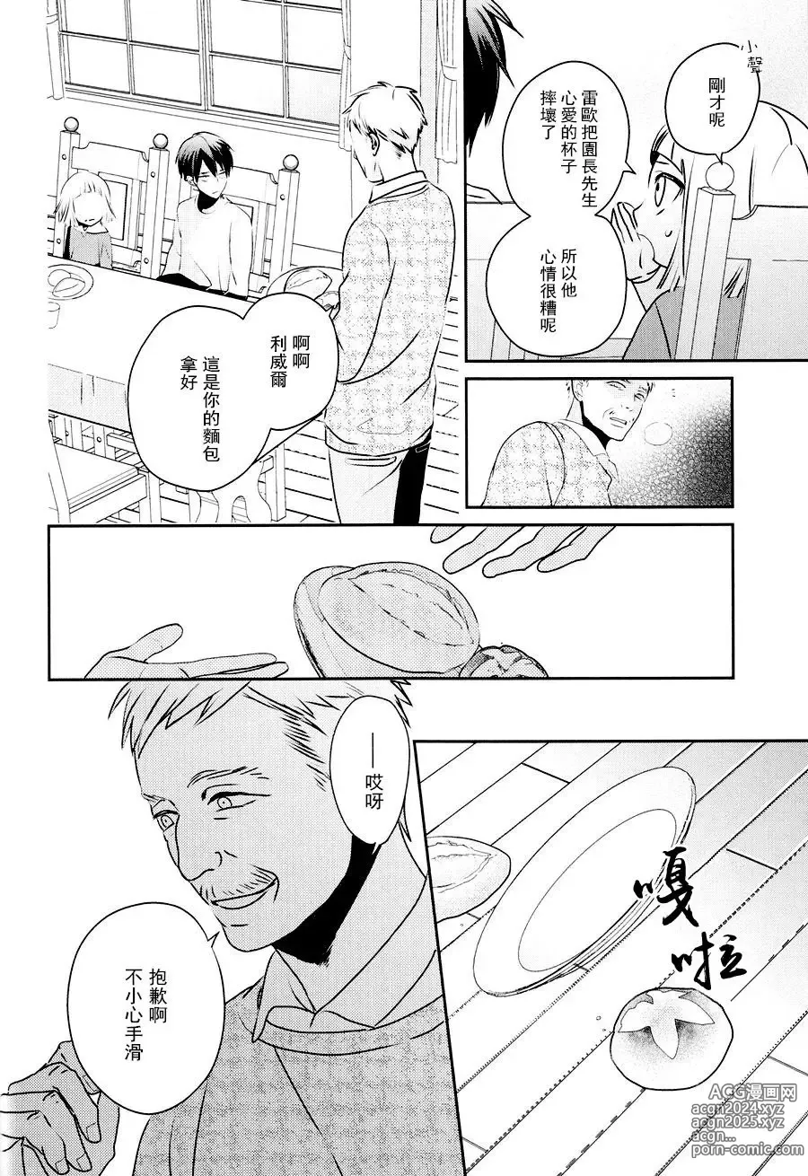 Page 31 of doujinshi neverend #2