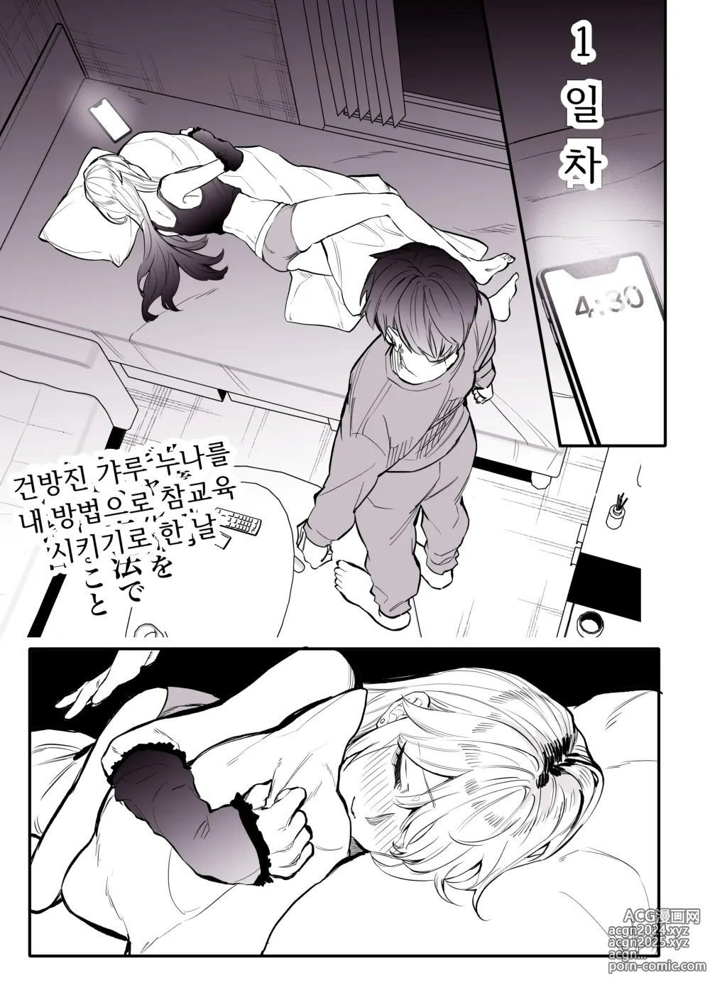 Page 2 of doujinshi 건방진 갸루 누나를 내 방법으로 참교육 시키기로 한 날 1일차