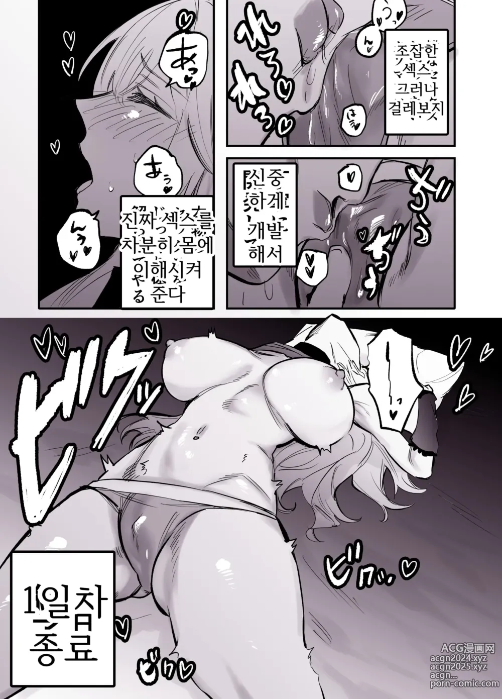 Page 7 of doujinshi 건방진 갸루 누나를 내 방법으로 참교육 시키기로 한 날 1일차