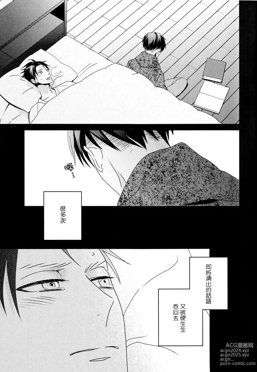 Page 11 of doujinshi neverend #3