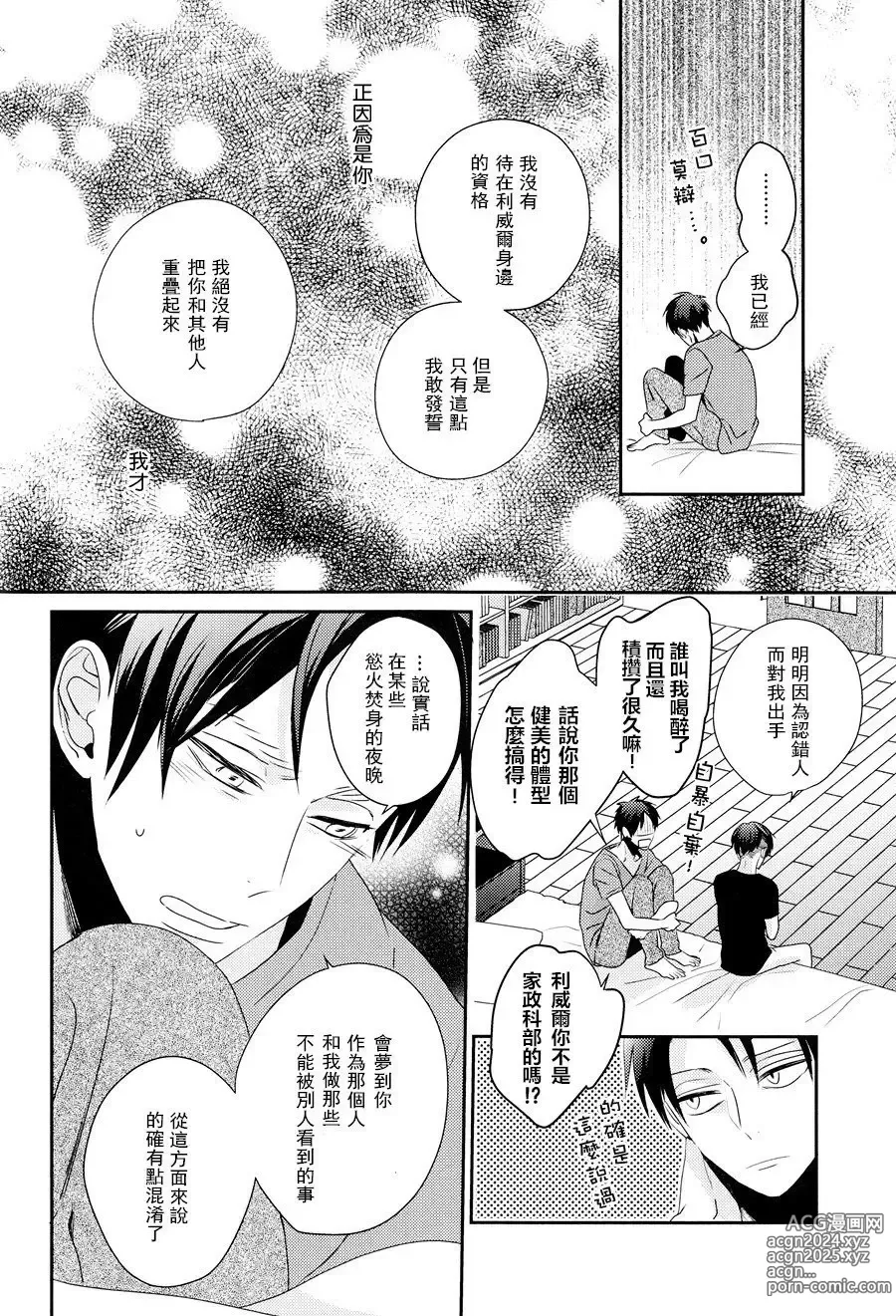 Page 16 of doujinshi neverend #3