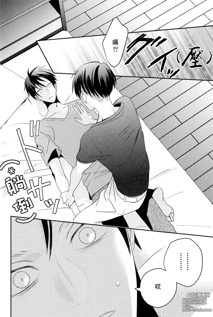 Page 18 of doujinshi neverend #3