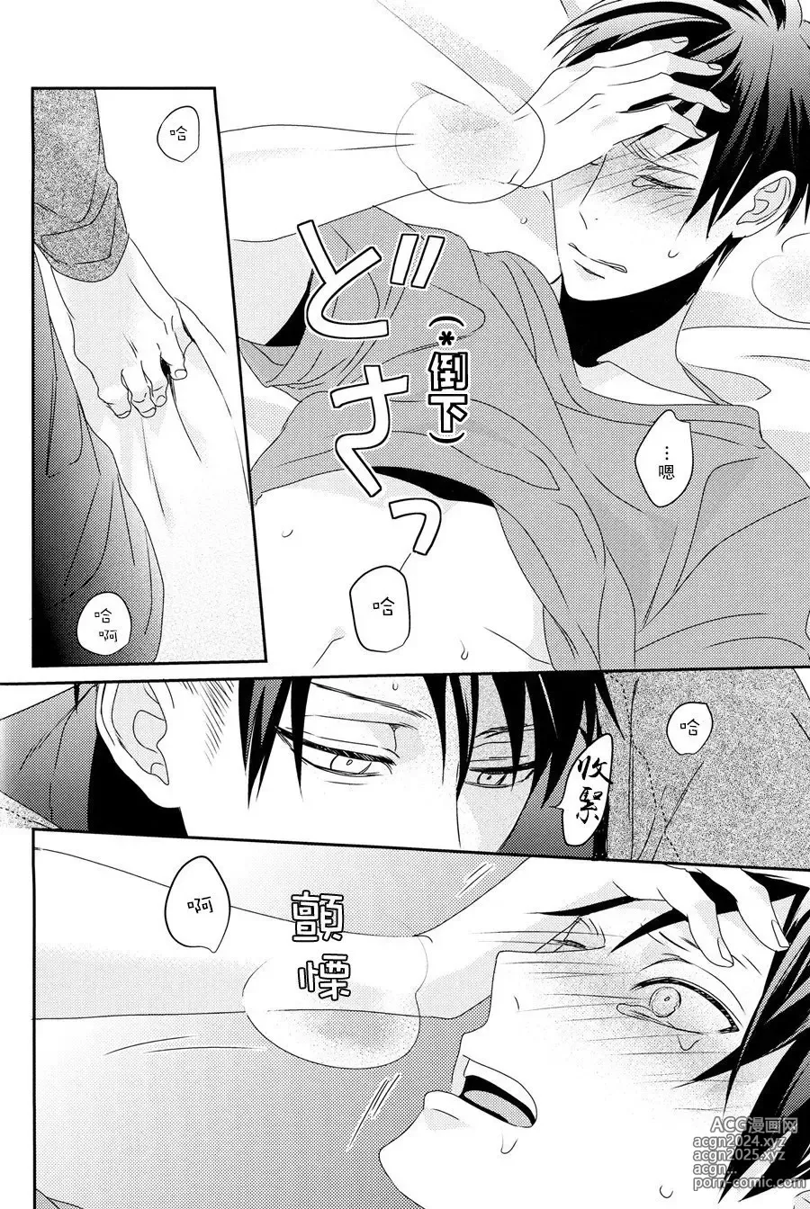 Page 24 of doujinshi neverend #3