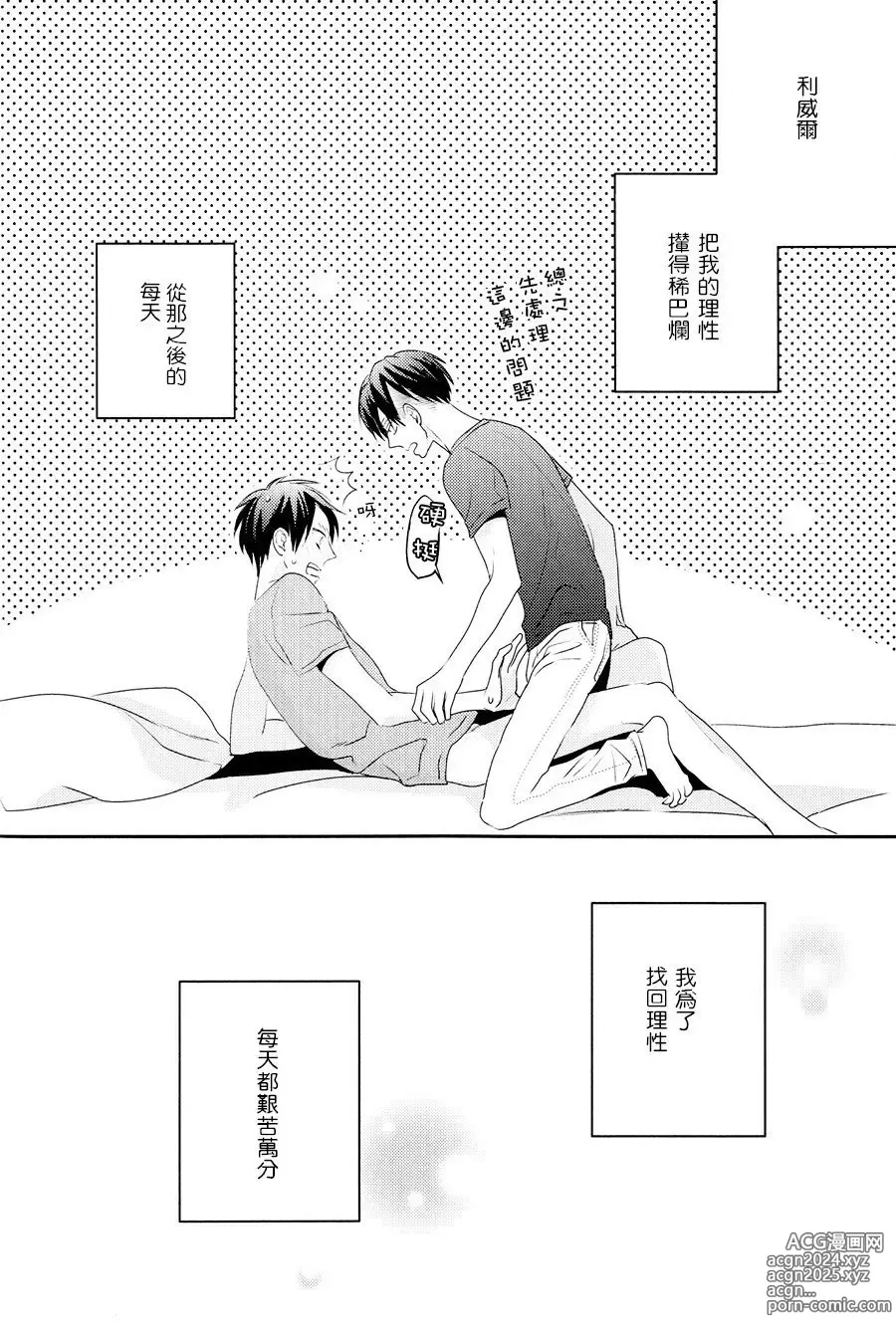 Page 32 of doujinshi neverend #3