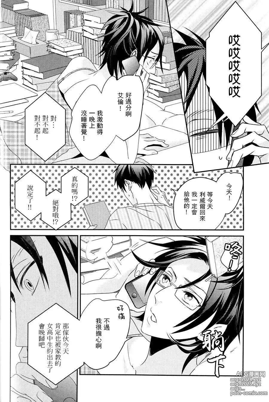 Page 42 of doujinshi neverend #3